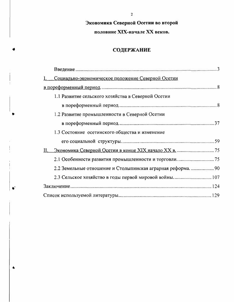 "I. Социальноэкономическое положение Северной Осетии