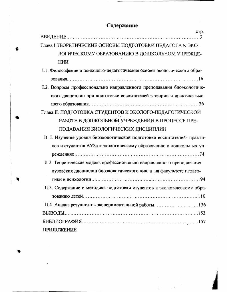 "1.1. Философские и психологопедагогическис основы экологического образования 