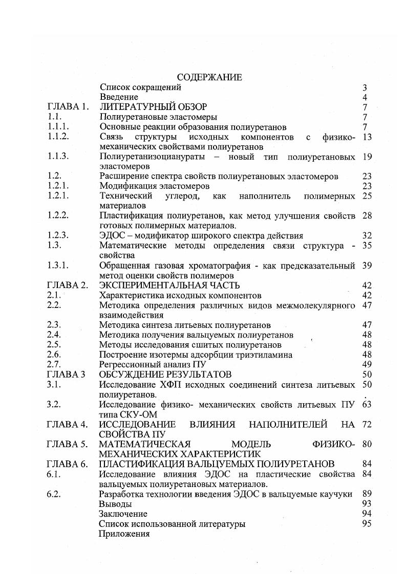"1.1.1. Основные реакции образования полиуретанов 