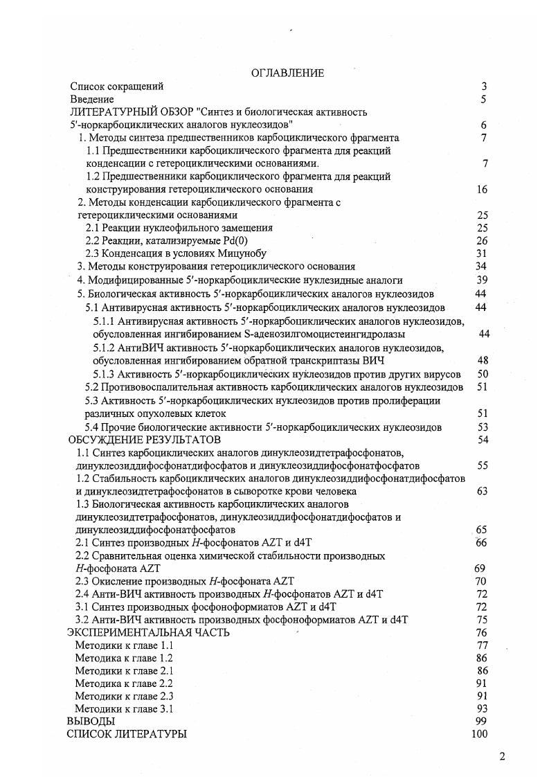"ЛИТЕРАТУРНЫЙ ОБЗОР Синтез и биологическая активность