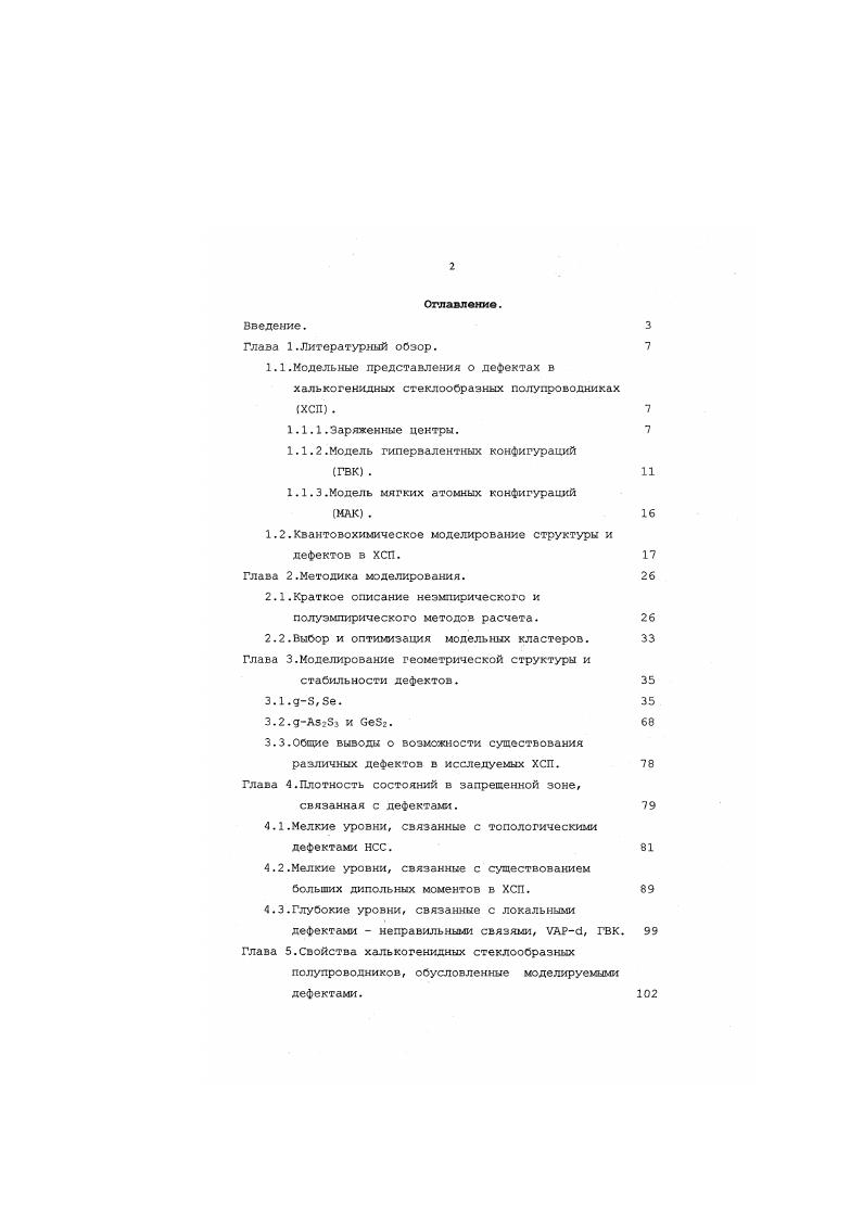 "1.1.2.Модель гипервалентных конфигураций ГВК .