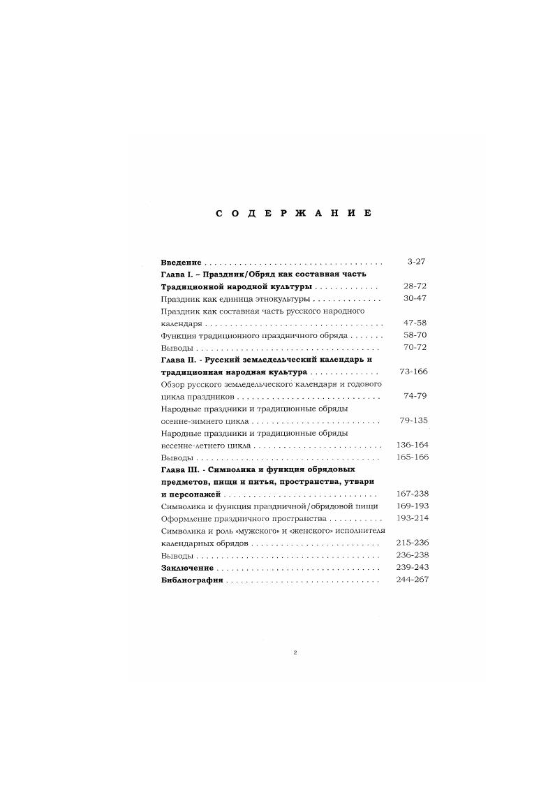 "Глава I.  ПраздникОбряд как составная часть