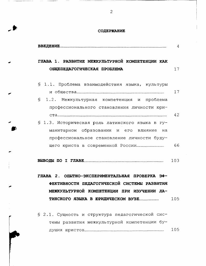 "ГЛАВА 1. РАЗВИТИЕ МЕЖКУЛЬТУРНОЙ КОМПЕТЕНЦИИ КАК ОБЩЕПЕДАГОГИЧЕСКАЯ ПРОБЛЕМА