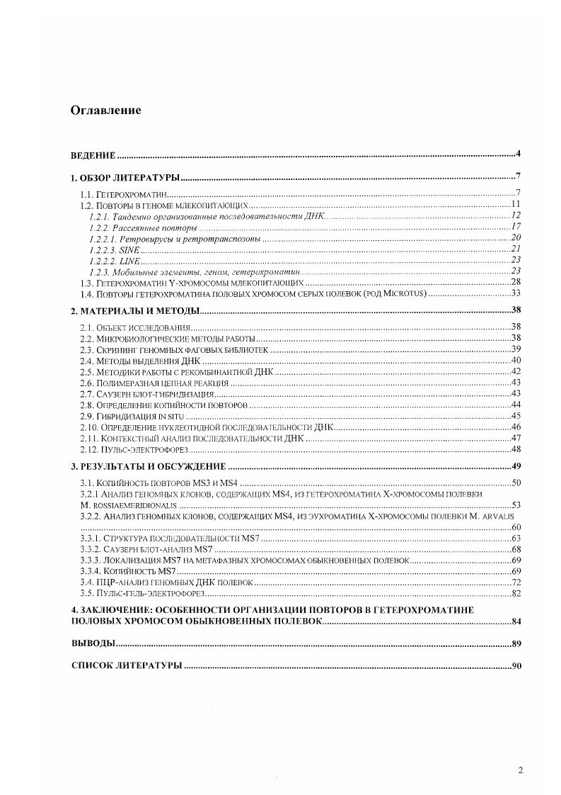 "1.2. ПОВТОРЫ В ГЕНОМЕ МЛЕКОПИТАЮЩИХ
