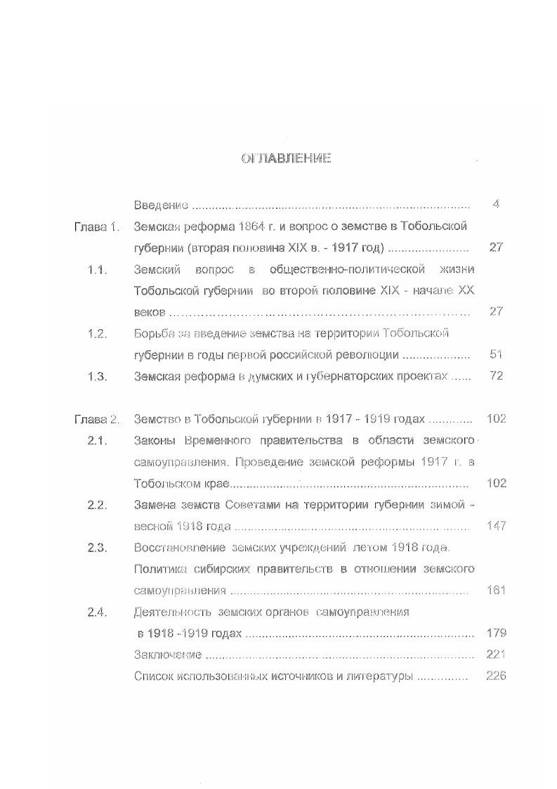 "Земская реформа г. и вопрос о земстве в Тобольской