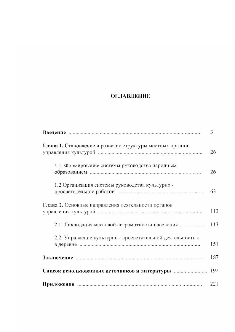 "Глава 1. Становление и развитие структуры местных органов управления культурой . 