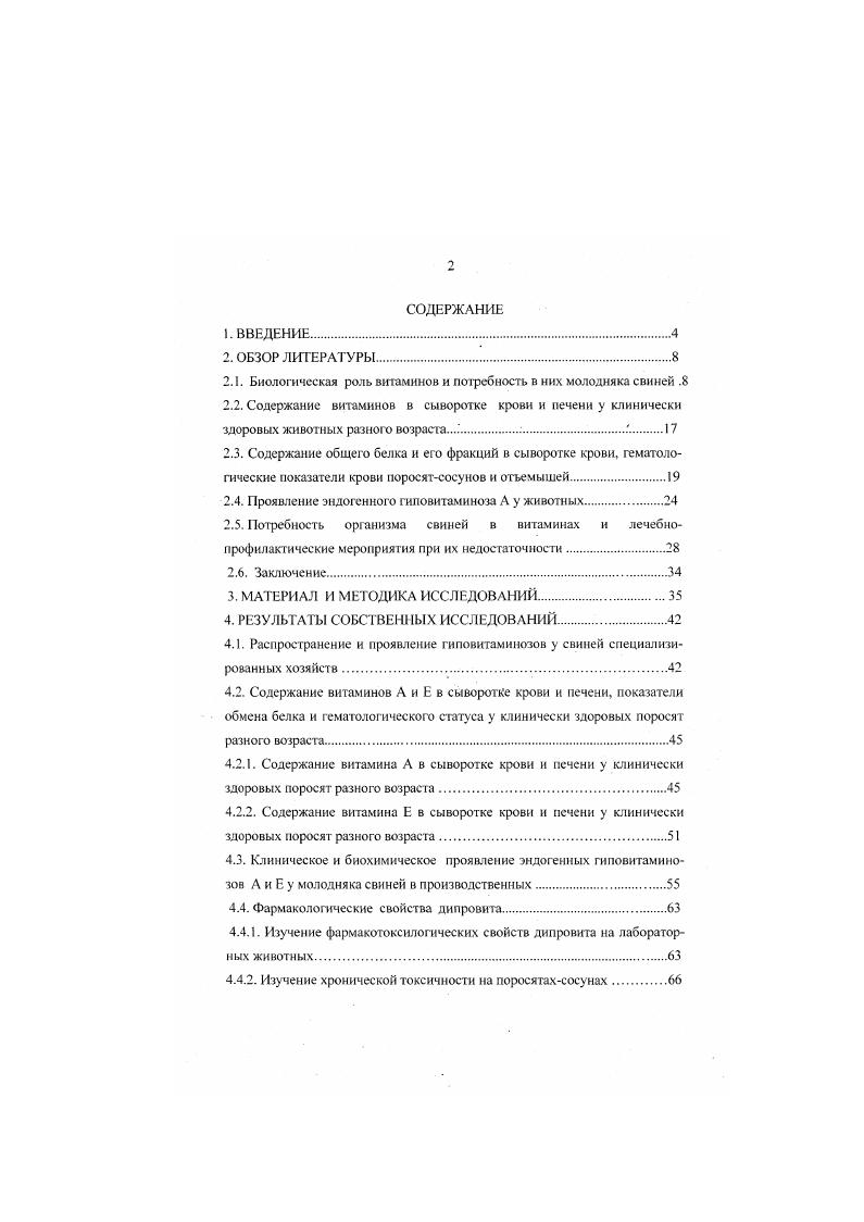 "2.1. Биологическая роль витаминов и потребность в них молодняка свиней .