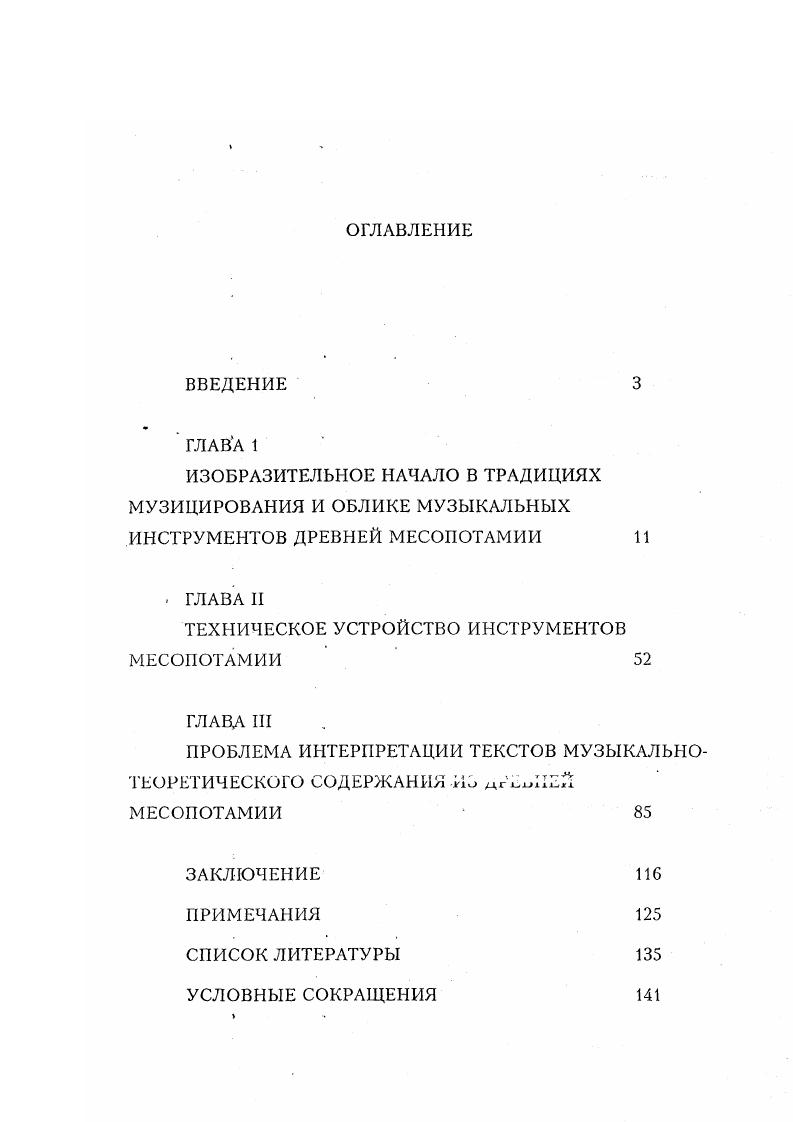 "ТЕХНИЧЕСКОЕ УСТРОЙСТВО ИНСТРУМЕНТОВ МЕСОПОТАМИИ 