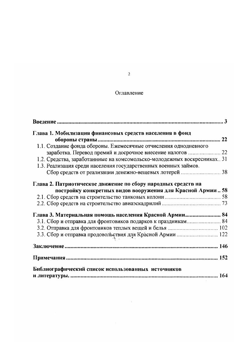 "Глава 1. Мобилизация финансовых средств населения в фонд