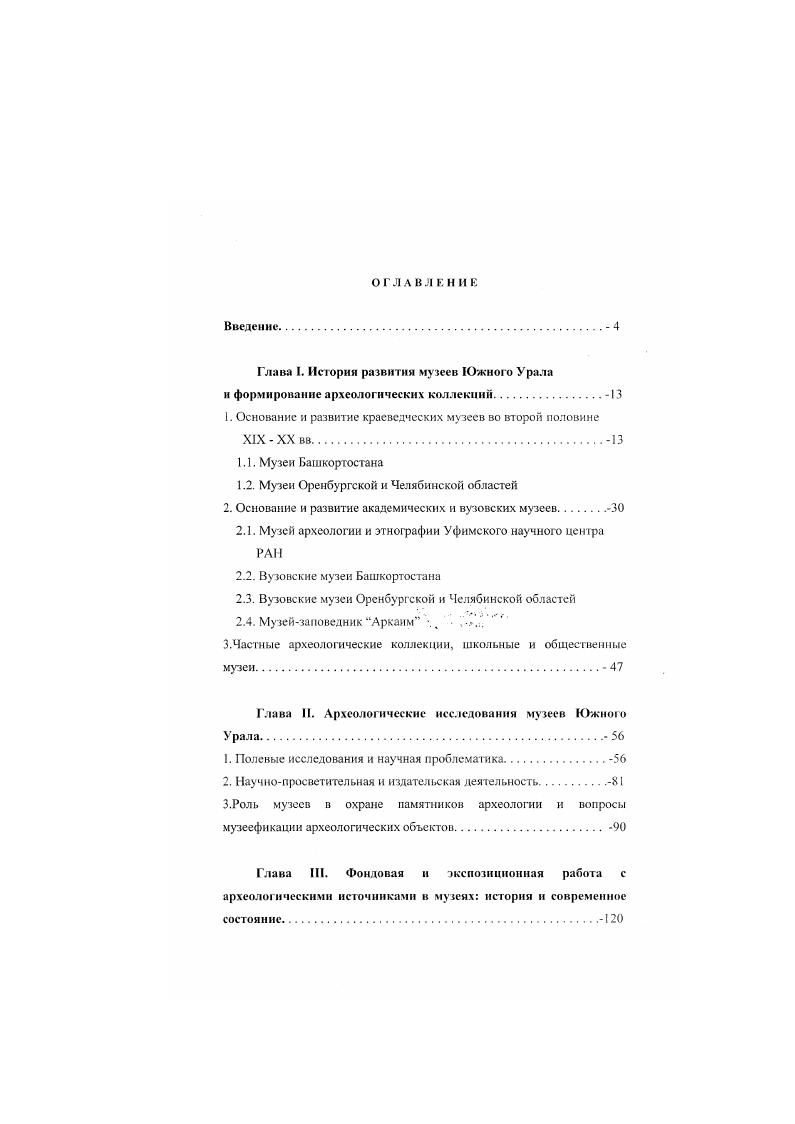 "1. Основание и развитие краеведческих музеев во второй половине
