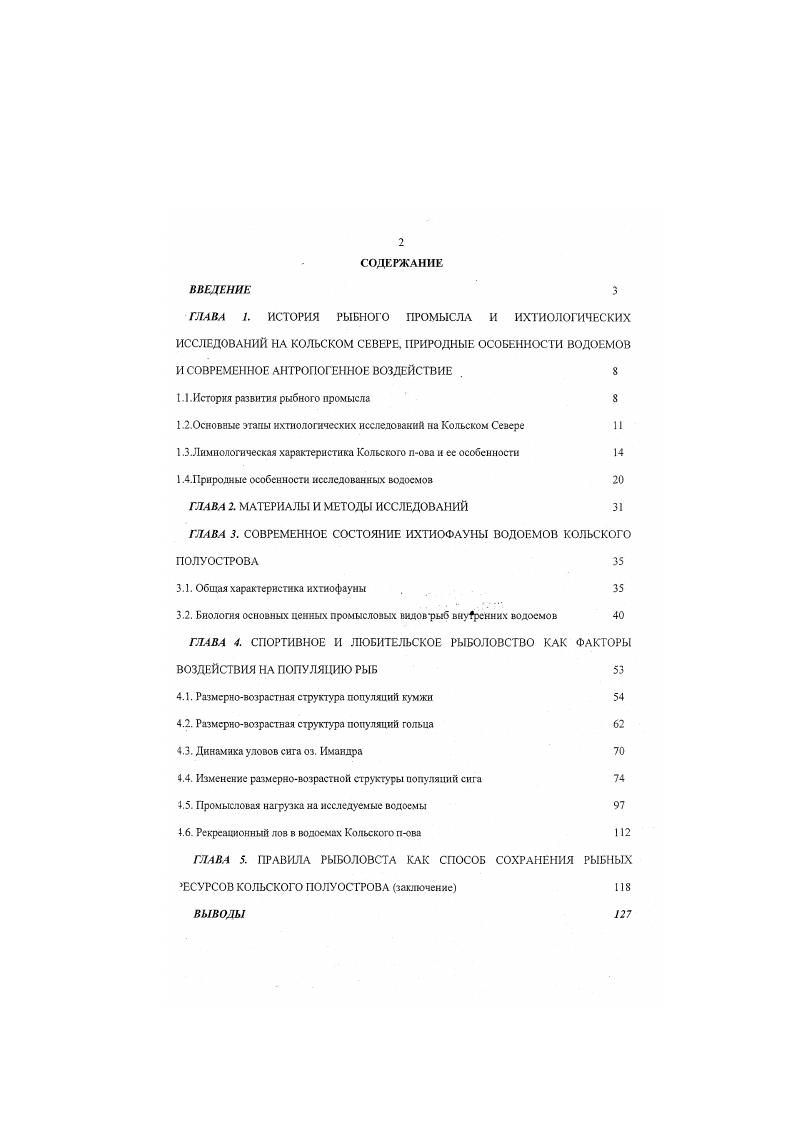 "1.1 .История развития рыбного промысла 