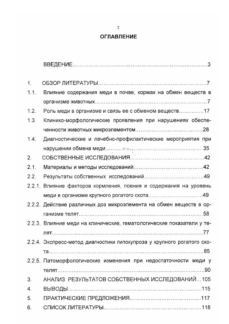 "1.1. Влияние содержания меди в почве, кормах на обмен веществ в организме животных