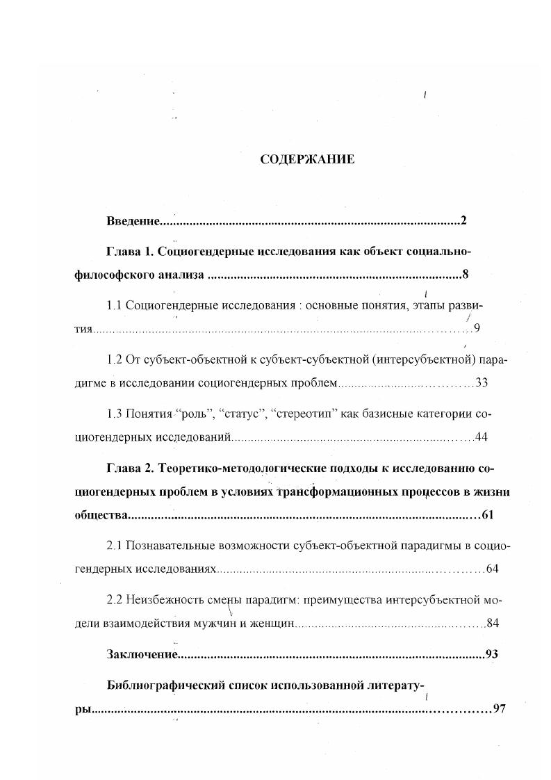 "Глава 1. Социогендерные исследования как объект социальнофилософского анализа.