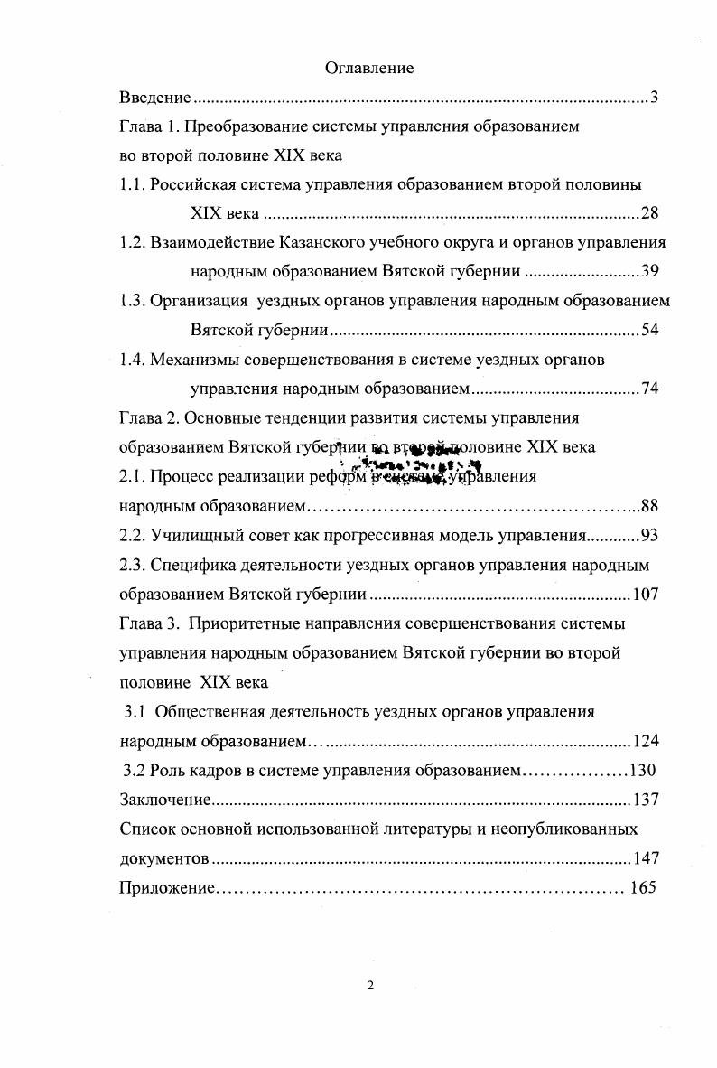 "Глава 1. Преобразование системы управления образованием во второй половине XIX века