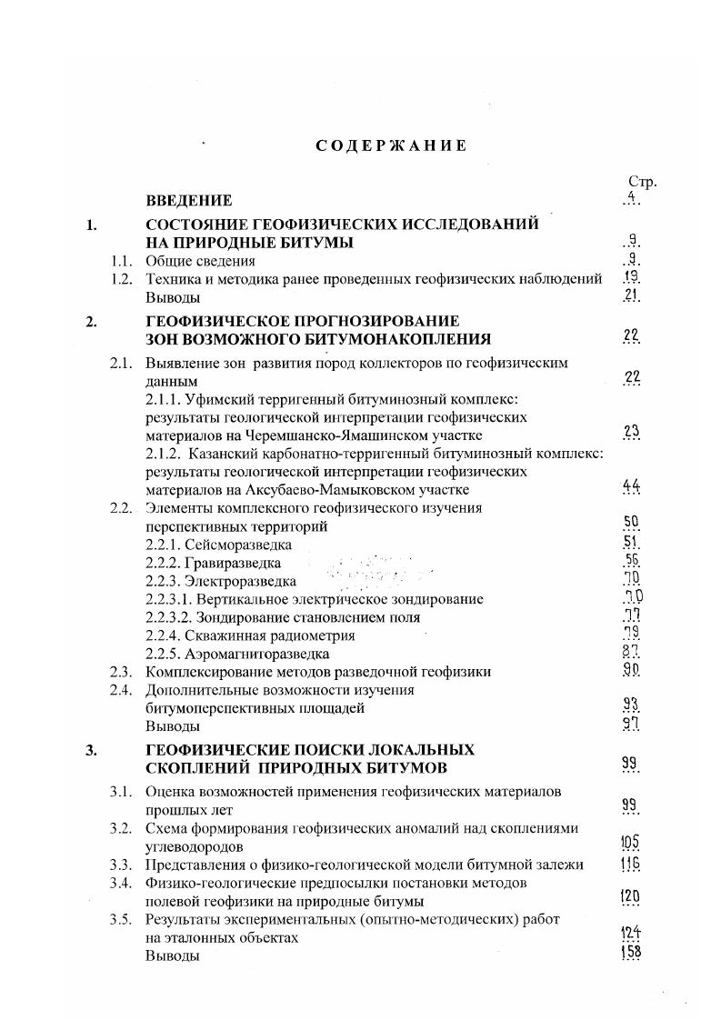 "1. СОСТОЯНИЕ ГЕОФИЗИЧЕСКИХ ИССЛЕДОВАНИЙ