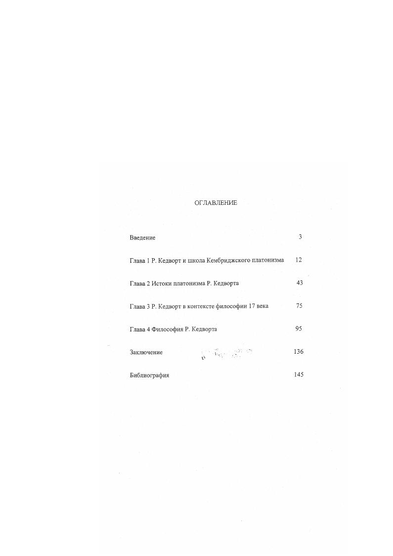"Глава 3 Р. Кедворт в контексте философии века 