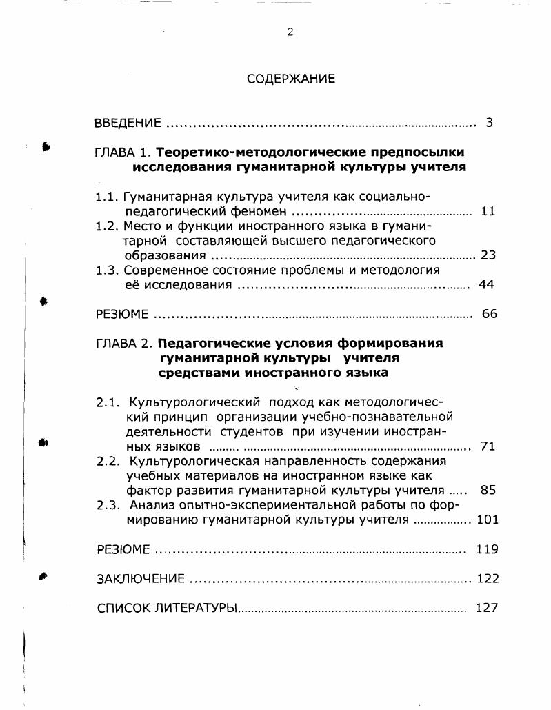 "1.1. Гуманитарная культура учителя как социальнопедагогический феномен. 