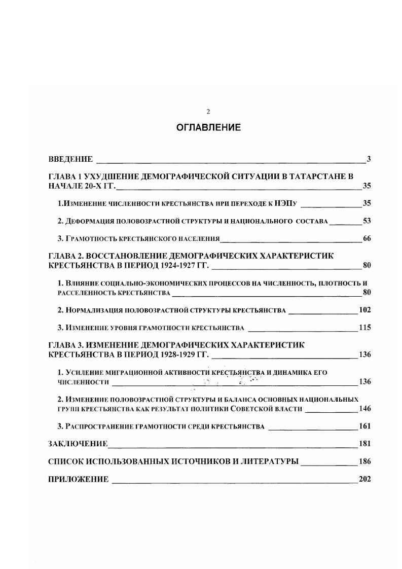 "ГЛАВА 1 УХУДШЕНИЕ ДЕМОГРАФИЧЕСКОЙ СИТУАЦИИ В ТАТАРСТАНЕ В НАЧАЛЕ Х ГГ.