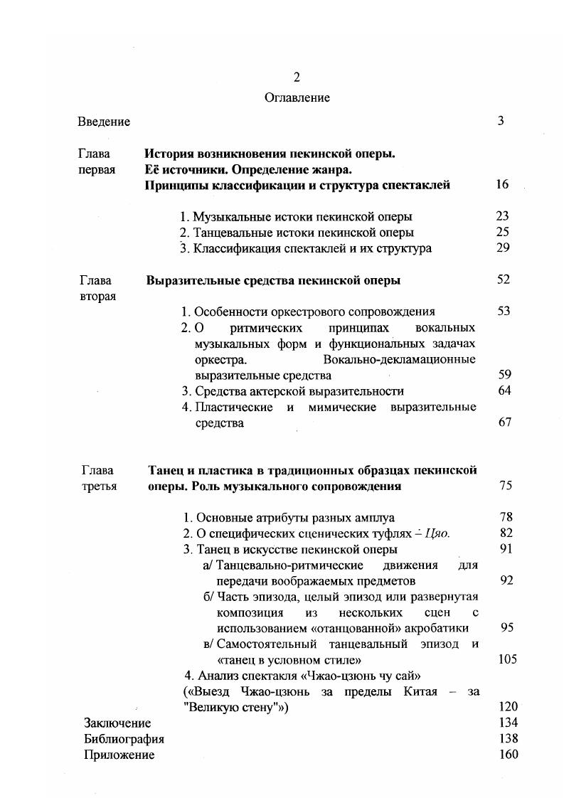 "Глава История возникновения пекинской оперы.