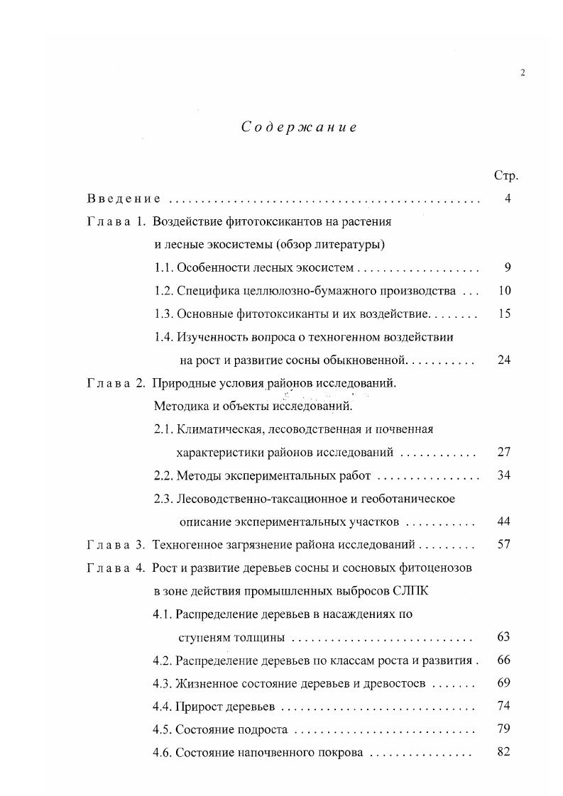 "1.1. Особенности лесных экосистем. 