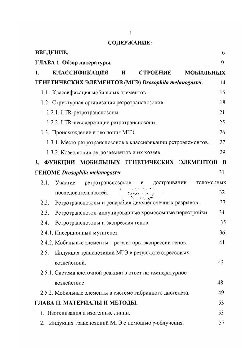 "1. КЛАССИФИКАЦИЯ И СТРОЕНИЕ МОБИЛЬНЫХ ГЕНЕТИЧЕСКИХ ЭЛЕМЕНТОВ I Э i . 