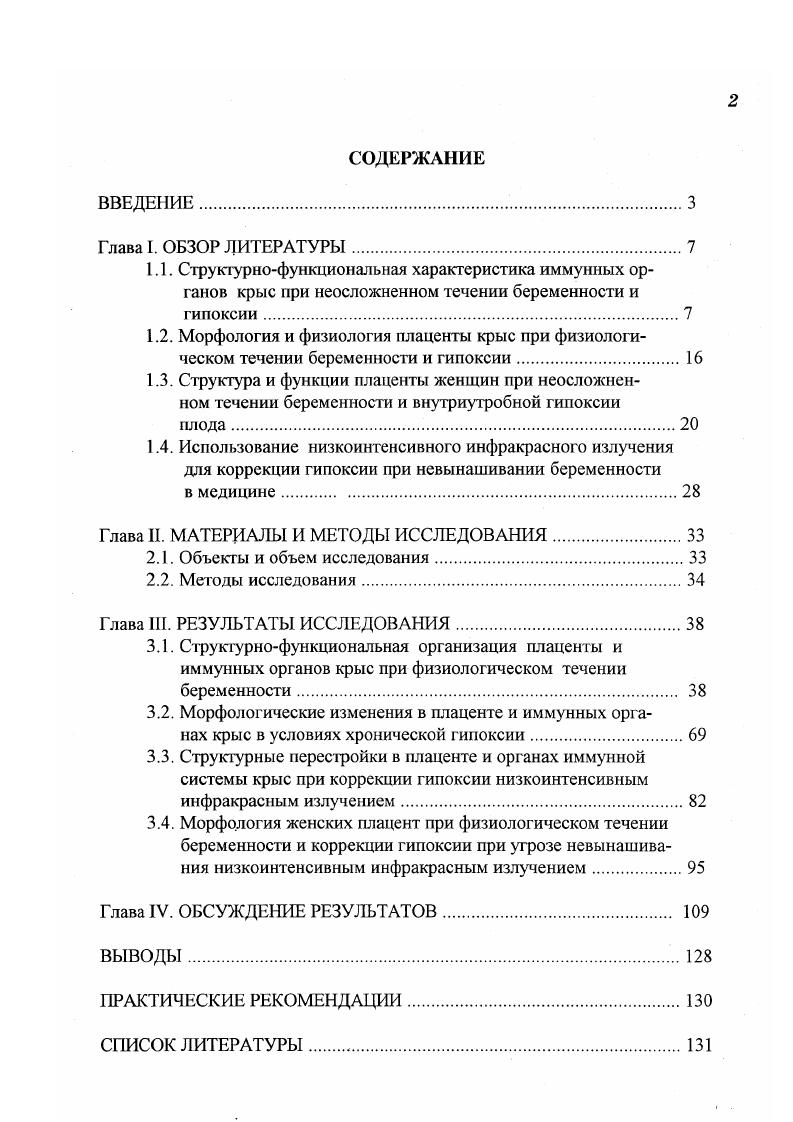 "Глава II. МАТЕРИАЛЫ И МЕТОДЫ ИССЛЕДОВАНИЯ.