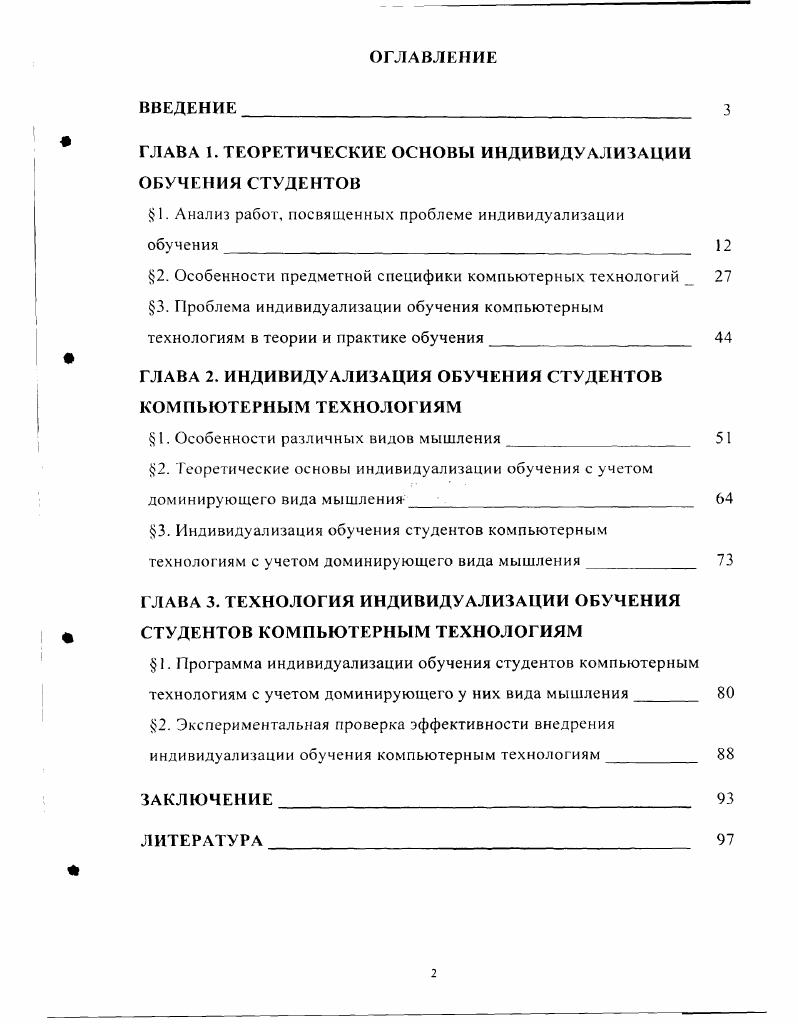 "ГЛАВА 1. ТЕОРЕТИЧЕСКИЕ ОСНОВЫ ИНДИВИДУАЛИЗАЦИИ ОБУЧЕНИЯ СТУДЕНТОВ