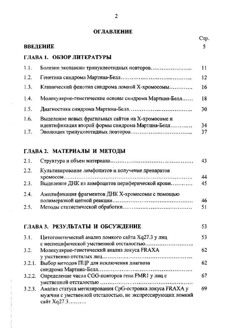 "1.1. Болезни экспансии тринуклеотидных повторов 