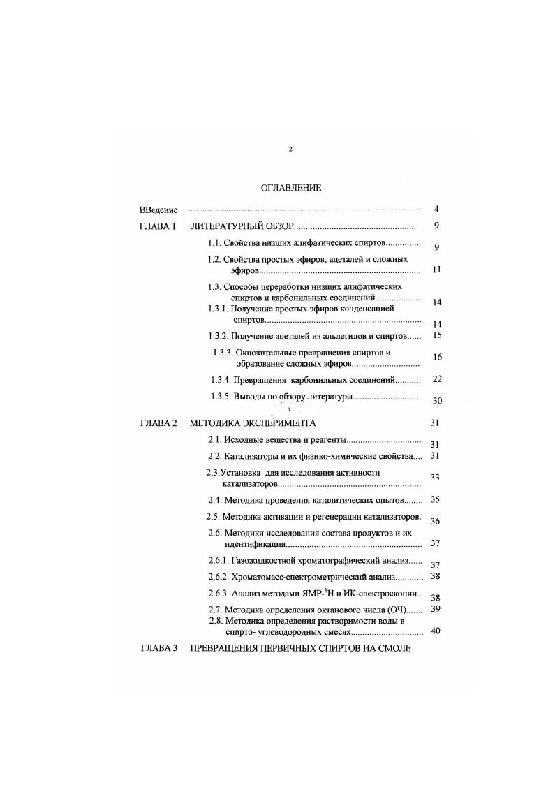 "1.1. Свойства низших алифатических спиртов 