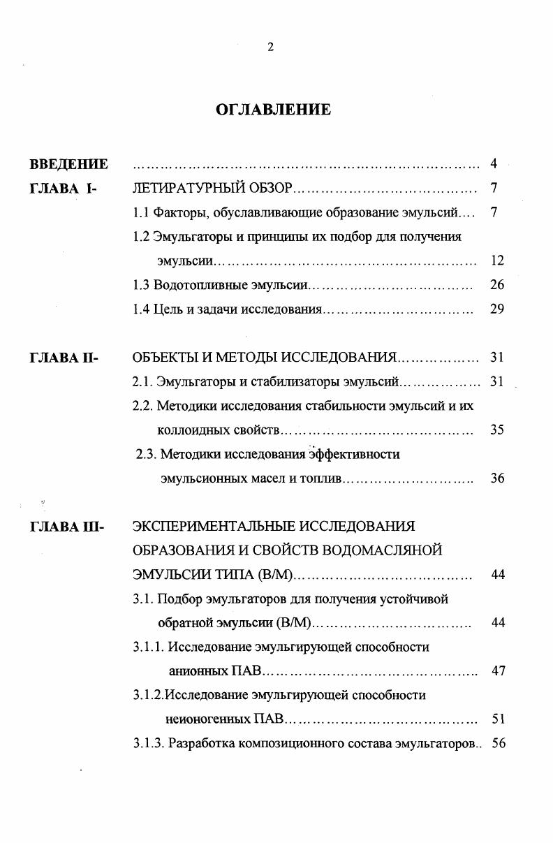 "1.1 Факторы, обуславливающие образование эмульсий 