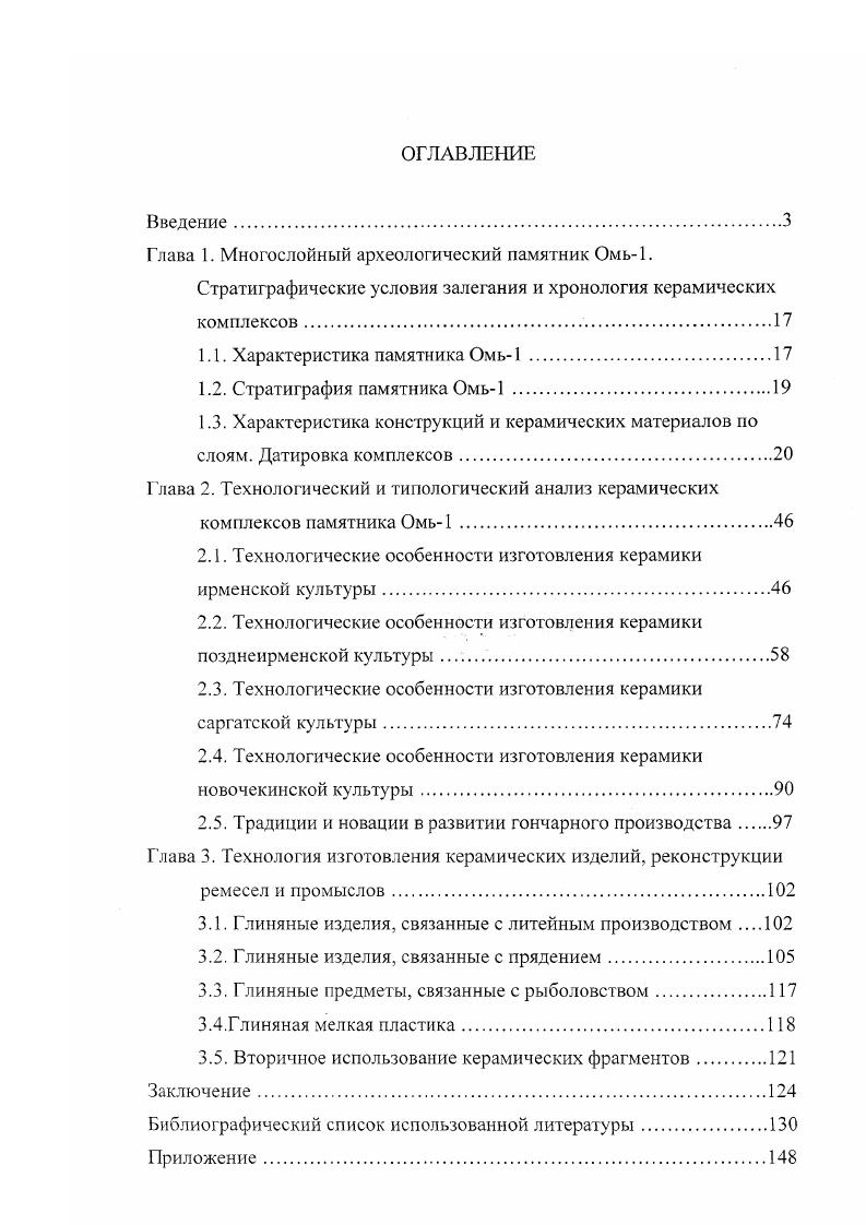 "Глава 1. Многослойный археологический памятник Омь1.