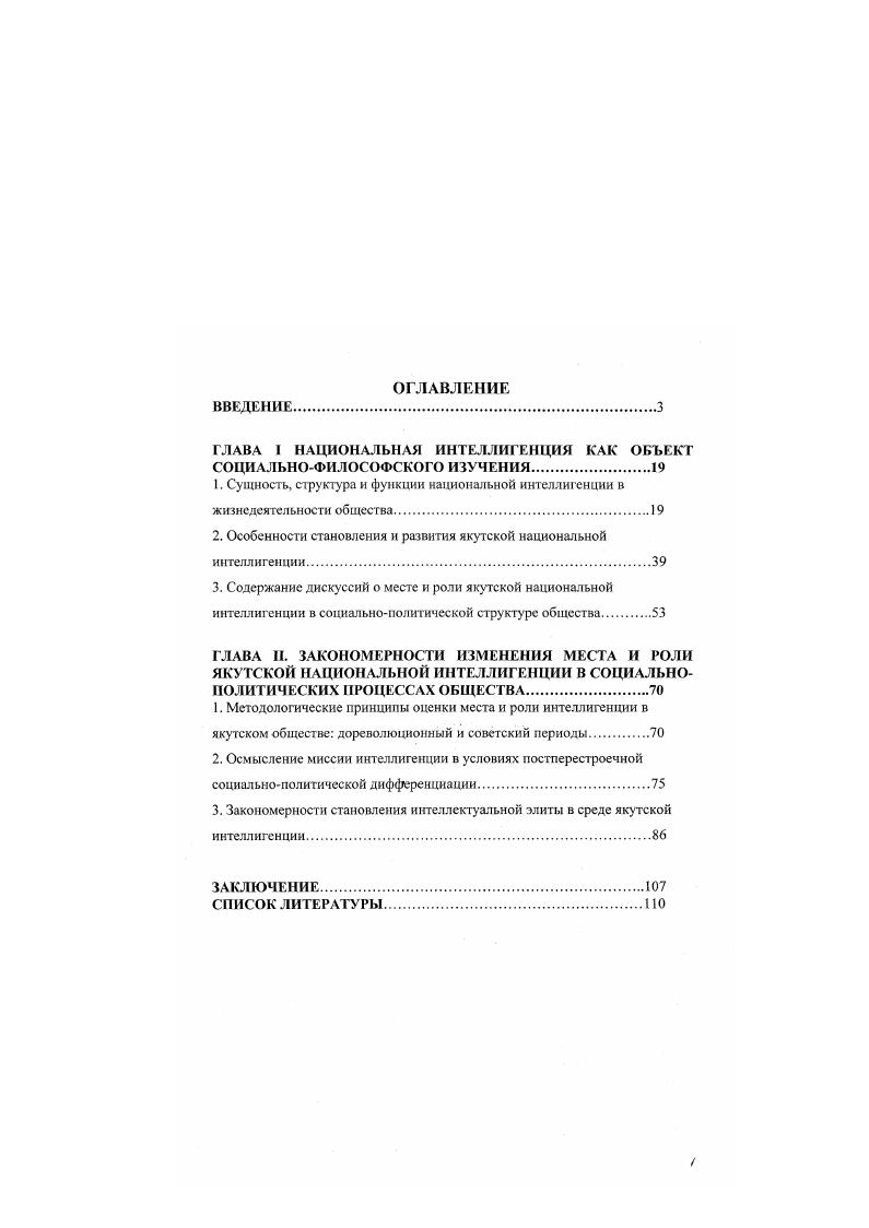 "ГЛАВА I НАЦИОНАЛЬНАЯ ИНТЕЛЛИГЕНЦИЯ КАК ОБЪЕКТ 