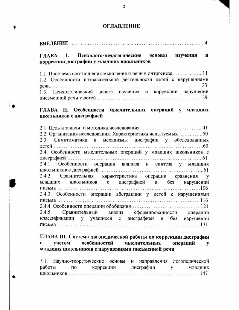 "ГЛАВА I. Психологопедагогические основы изучения и