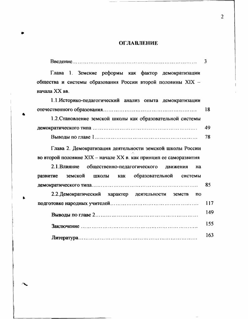 "1.1.Историкопедагогический анализ опыта демократизации отечественного образования 