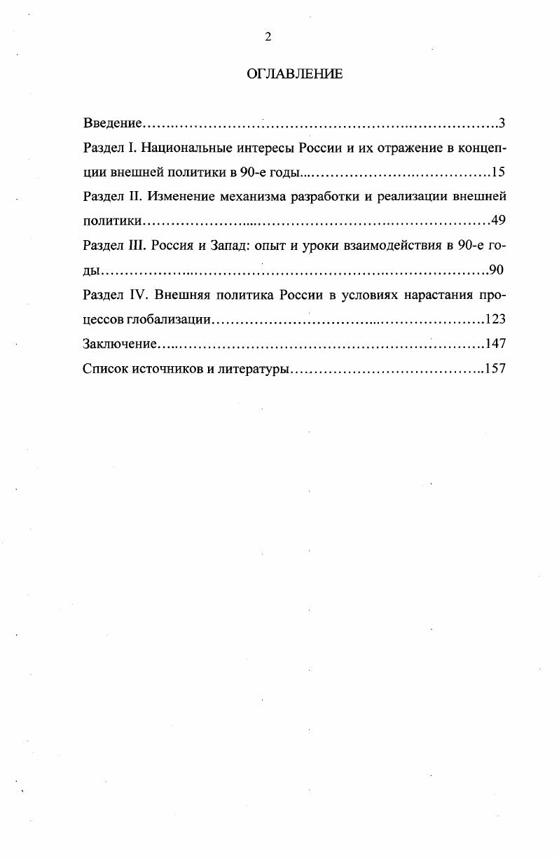 "Раздел II. Изменение механизма разработки и реализации внешней