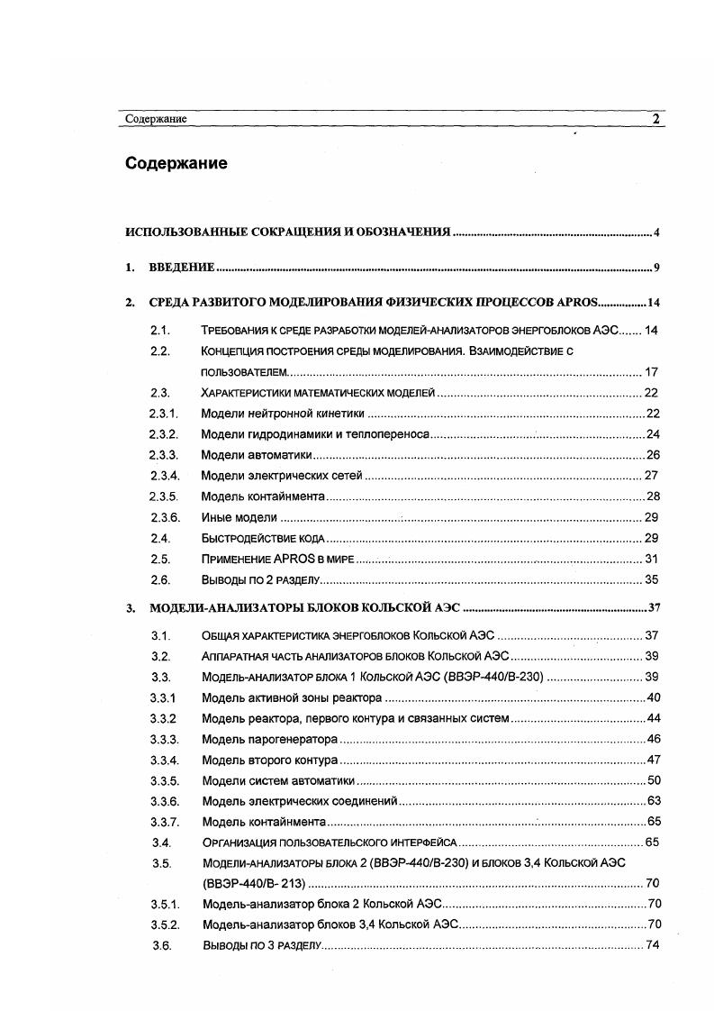 "2. СРЕДА РАЗВИТОГО МОДЕЛИРОВАНИЯ ФИЗИЧЕСКИХ ПРОЦЕССОВ АРК.