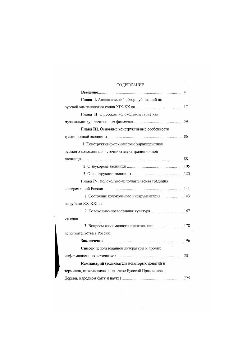 "Глава I. Аналитический обзор публикаций по