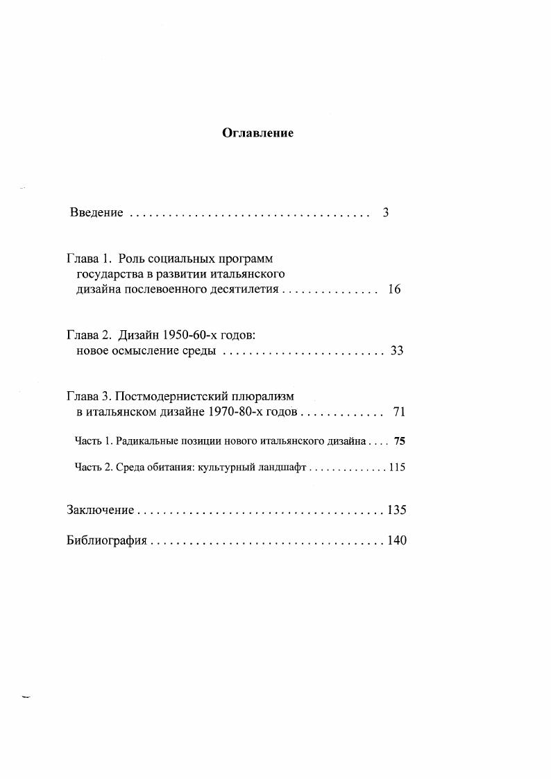 "Глава 2. Дизайн х годов новое осмысление среды.