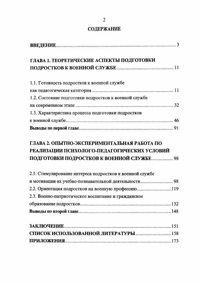 "ГЛАВА 1. ТЕОРЕТИЧЕСКИЕ АСПЕКТЫ ПОДГОТОВКИ ПОДРОСТКОВ К ВОЕННОЙ СЛУЖБЕ.