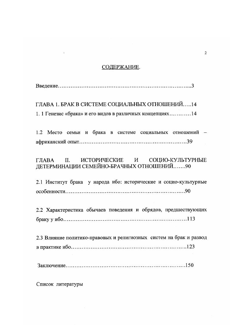 "ГЛАВА I. БРАК В СИСТЕМЕ СОЦИАЛЬНЫХ ОТНОШЕНИЙ 