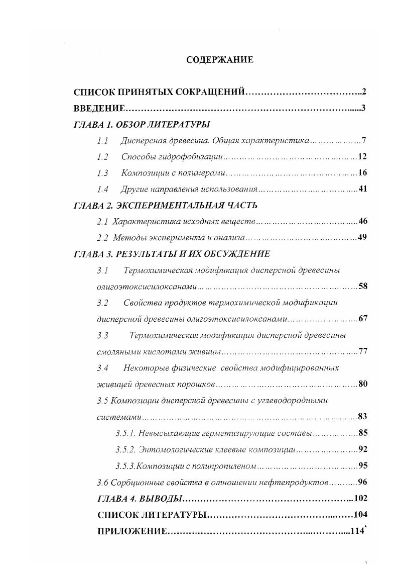 "1.1 Дисперсная древесина. Общая характеристика.