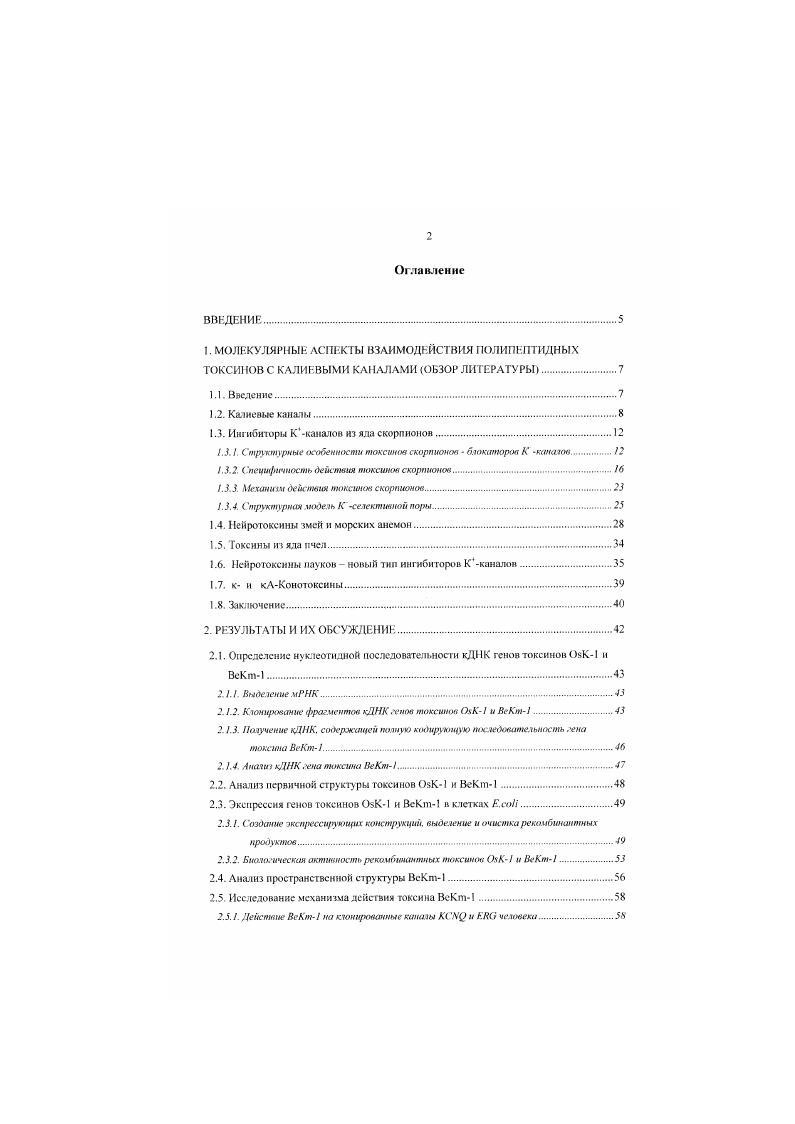 "1.3. Иш ибнторы Кканалов и яда скорпионов.