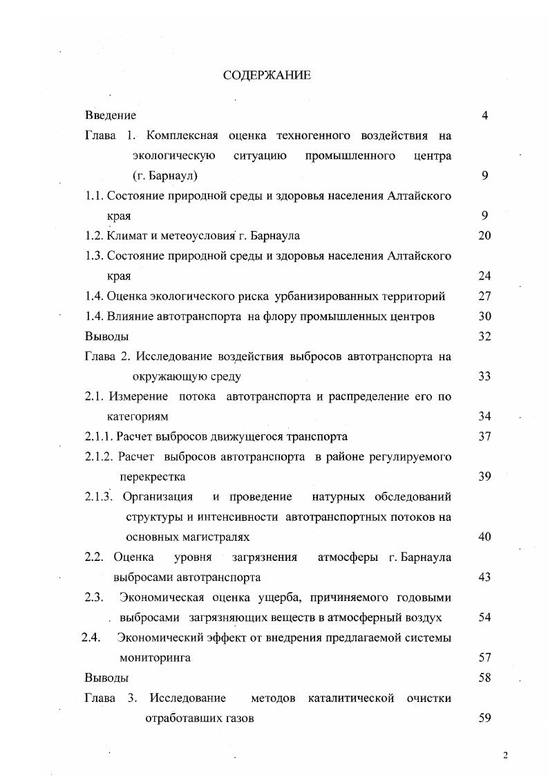 "1.1. Состояние природной среды и здоровья населения Алтайского края