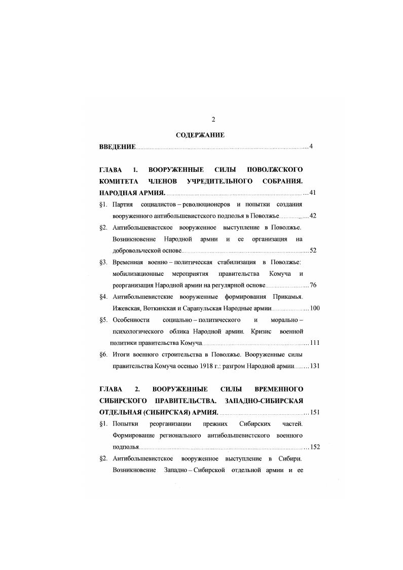 "1. Партия социалистов революционеров и попытки создания