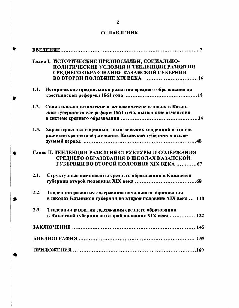 "Глава I. ИСТОРИЧЕСКИЕ ПРЕДПОСЫЛКИ, СОЦИАЛЬНО
