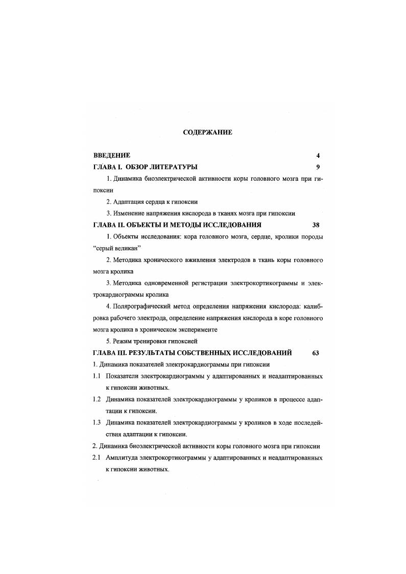 "1. Динамика биоэлектрической активности коры головного мозга при гипоксии