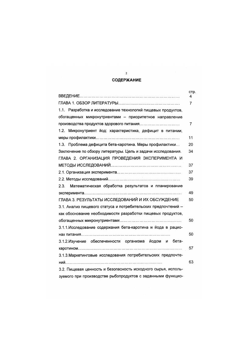 "1.2. Микронутриент йод характеристика, дефицит в питании, меры профилактики 