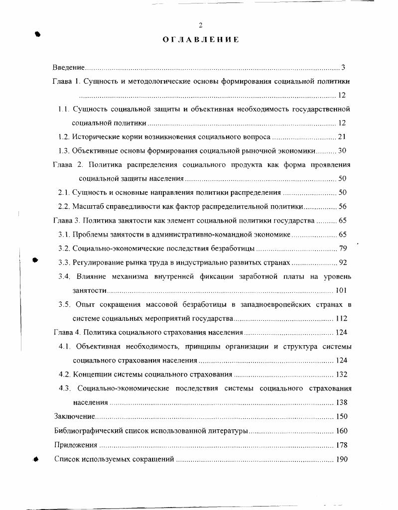 "Глава 1. Сущность и методологические основы формирования социальной политики