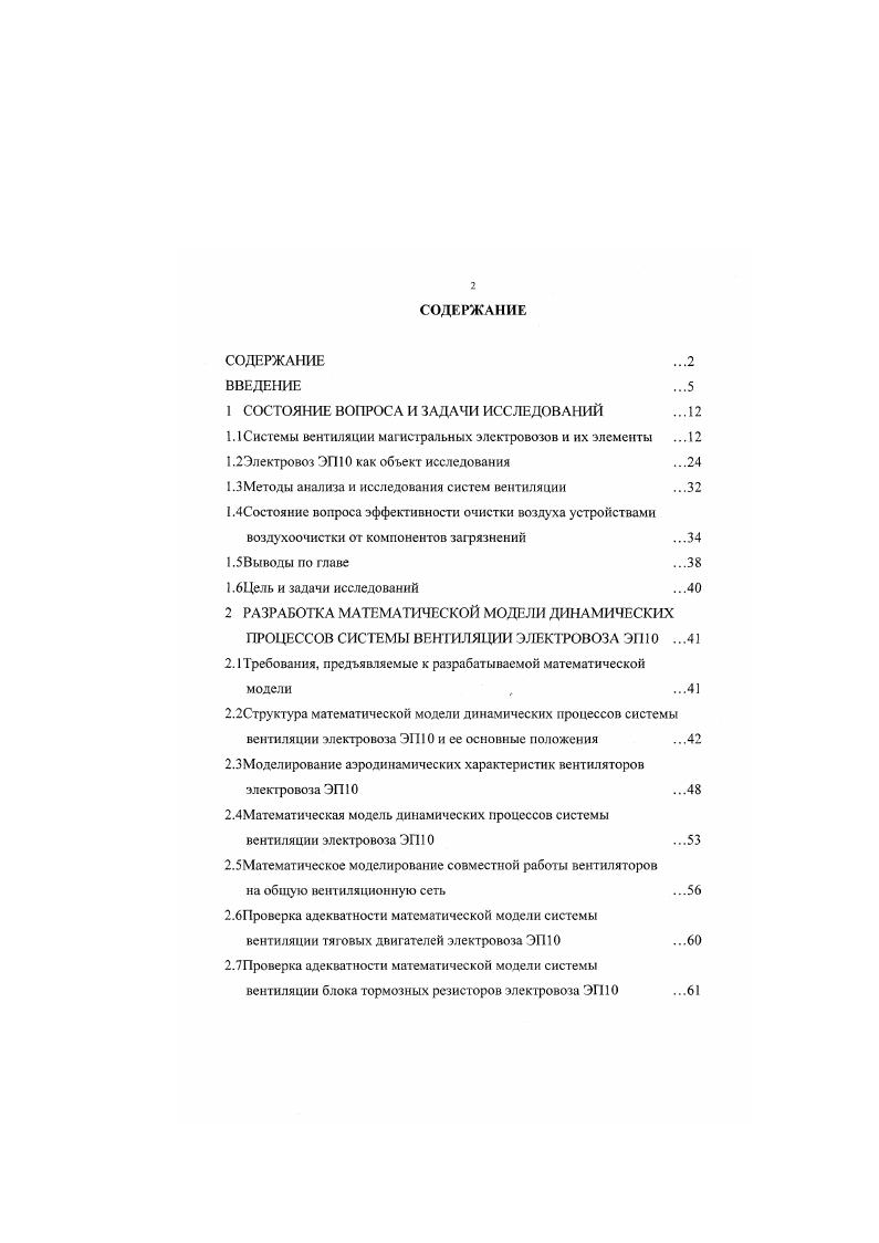 "3. Влияние нестационарных потоков вдоль кузова электровоза. Выводы по главе