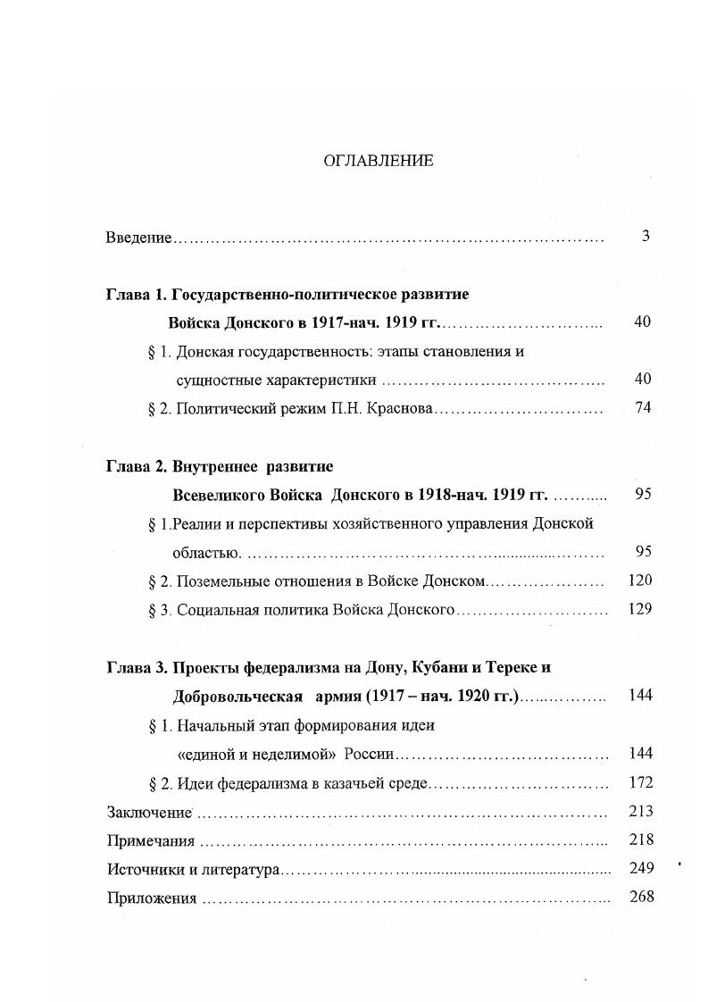 "Глава 1. Государственнополитическое развитие